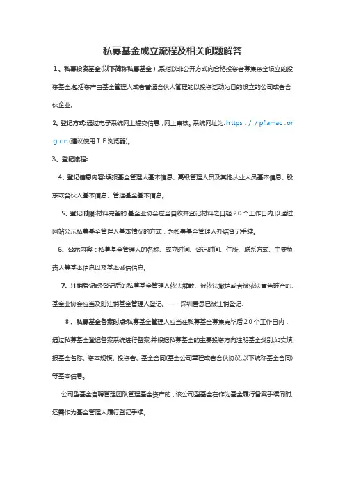 私募基金成立流程