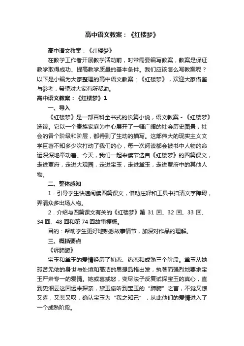 高中语文教案：《红楼梦》