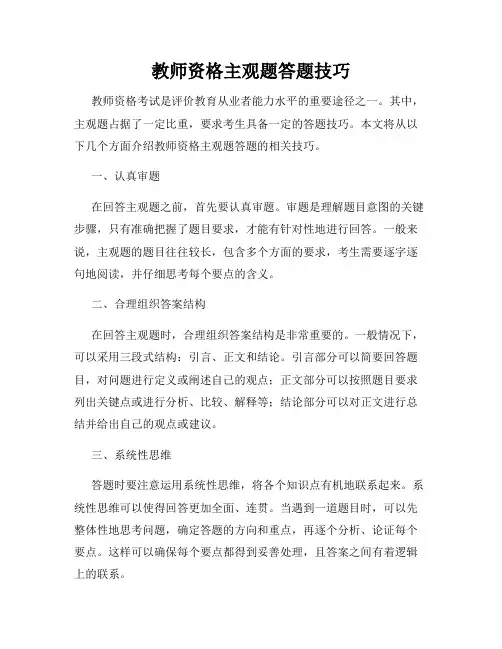 教师资格主观题答题技巧