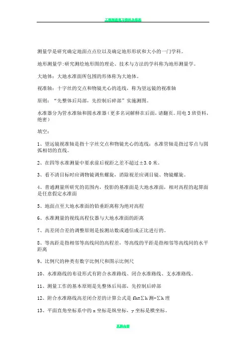 工程测量复习题69851