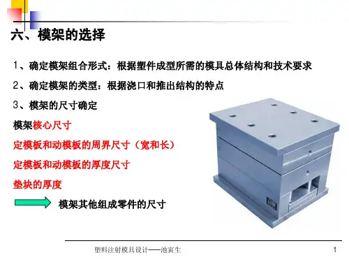 (仅供参考)模架的尺寸确定