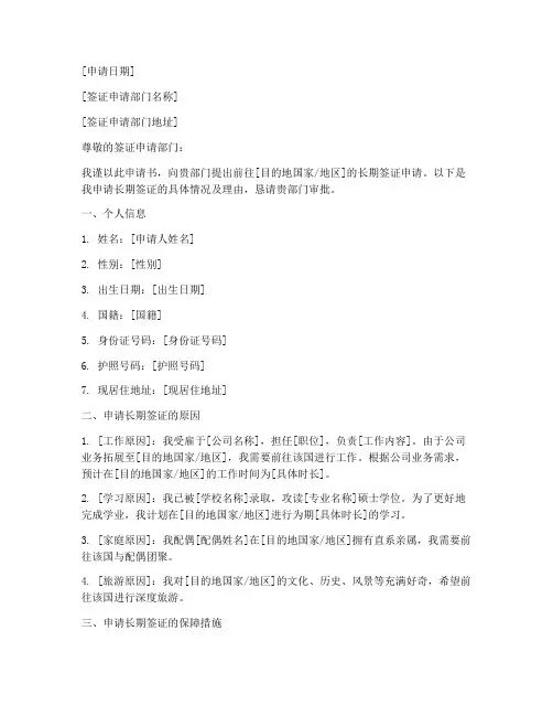 去国外长期签证申请书