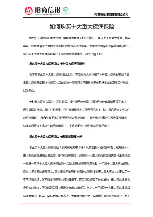 如何购买十大重大疾病保险