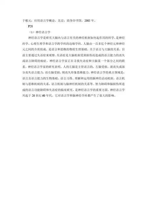 神经语言学(于根元)—应用语言学概论