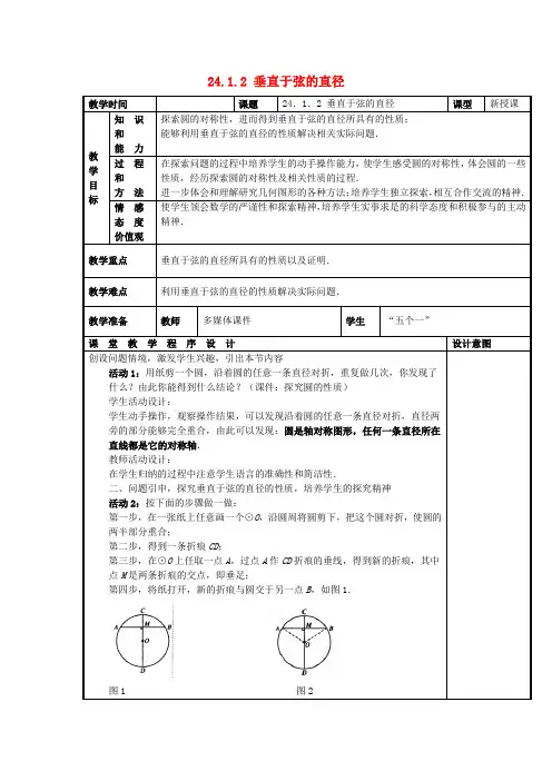 人教初中数学九上《垂直于弦的直径》教案 (公开课获奖)