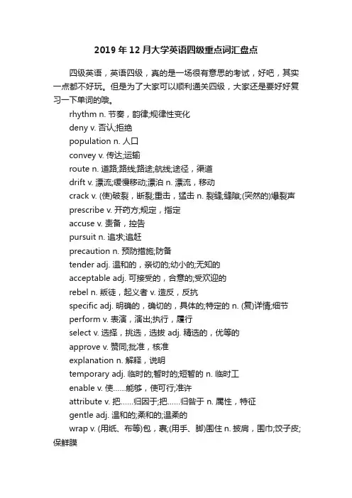 2019年12月大学英语四级重点词汇盘点