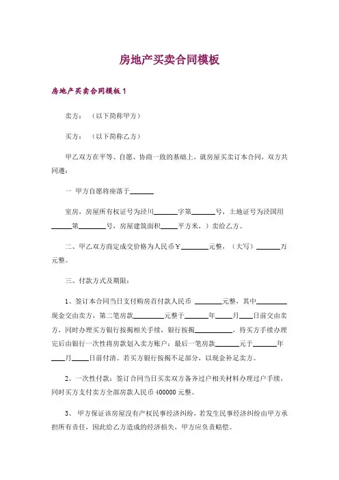 房地产买卖合同模板_2