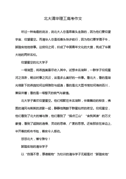 北大清华理工高考作文