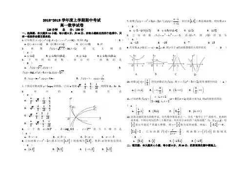 2018-2019学年度上学期期中考试试卷(解析版)