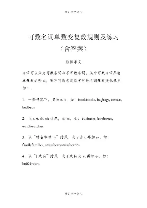 可数名词单数变复数规则及练习含答案