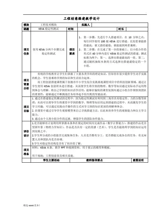 工程创意搭建教学设计