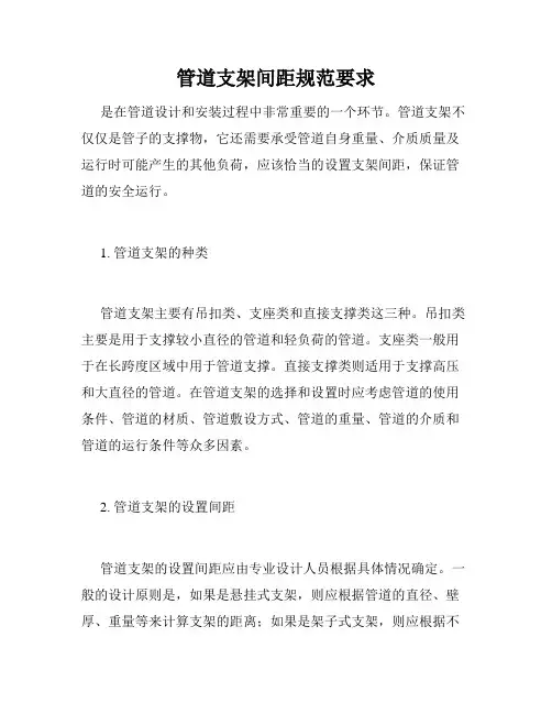 管道支架间距规范要求