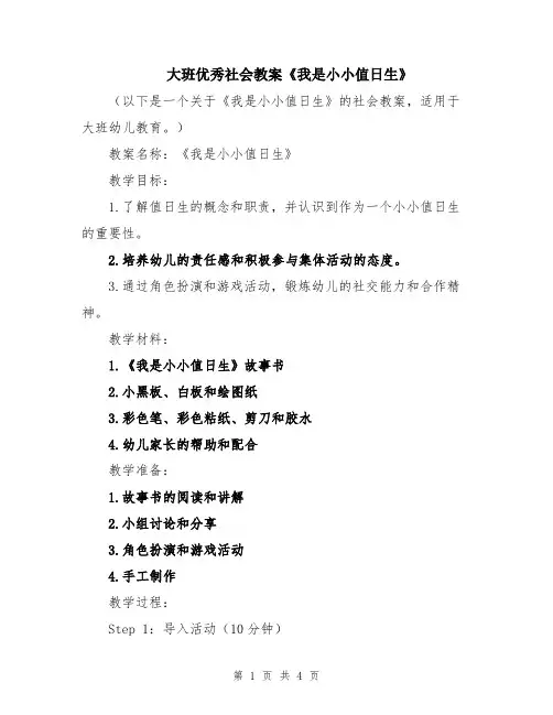 大班优秀社会教案《我是小小值日生》