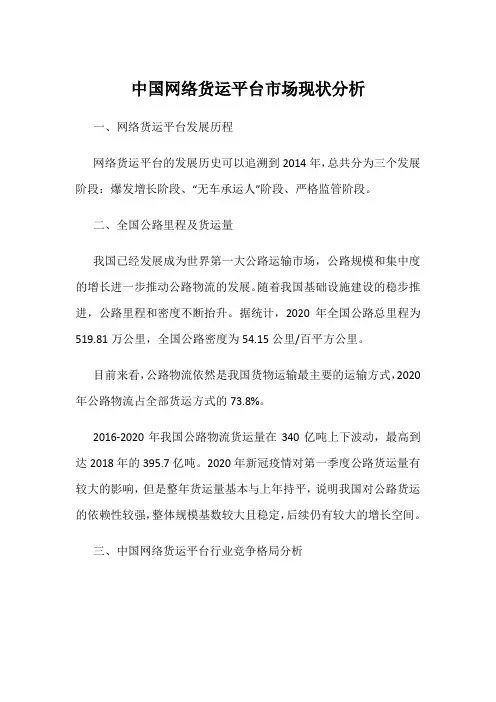中国网络货运平台市场现状分析