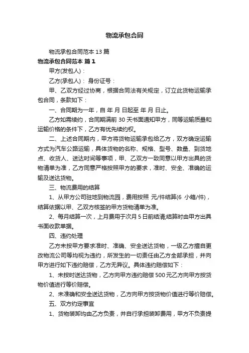 物流承包合同