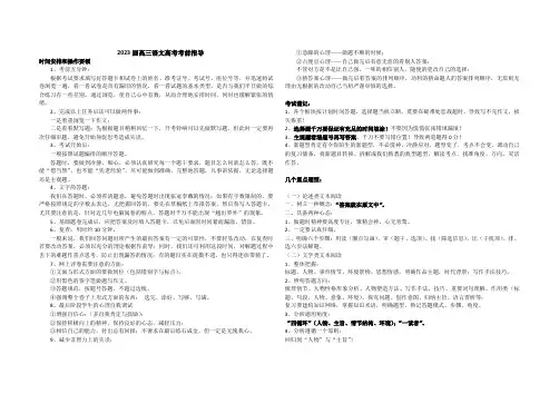 高中语文高考期末考前指导