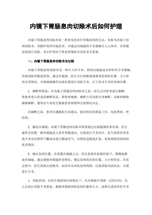 内镜下胃肠息肉切除术后如何护理