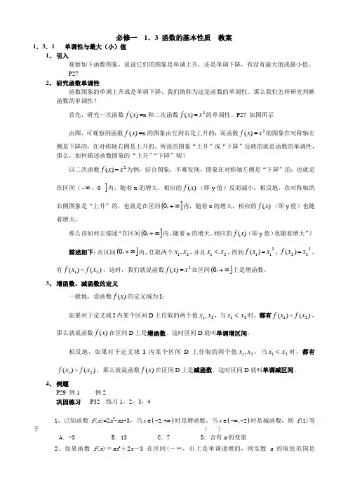 必修一 函数的基本性质 教案