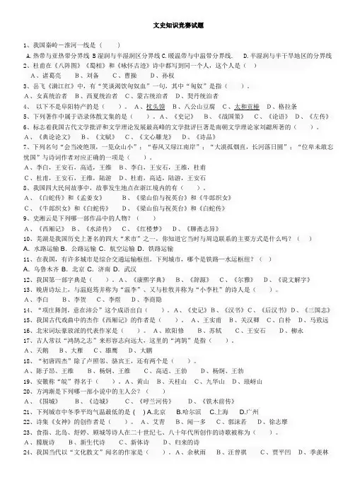 文史知识竞赛试题.选择题