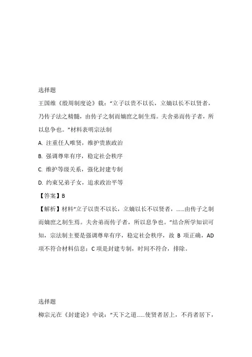 2022~2023年高二上册第一次调研考试历史题带答案和解析(新疆兵团第二师华山中学)