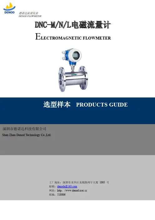 DNC电磁流量计(选型样本)