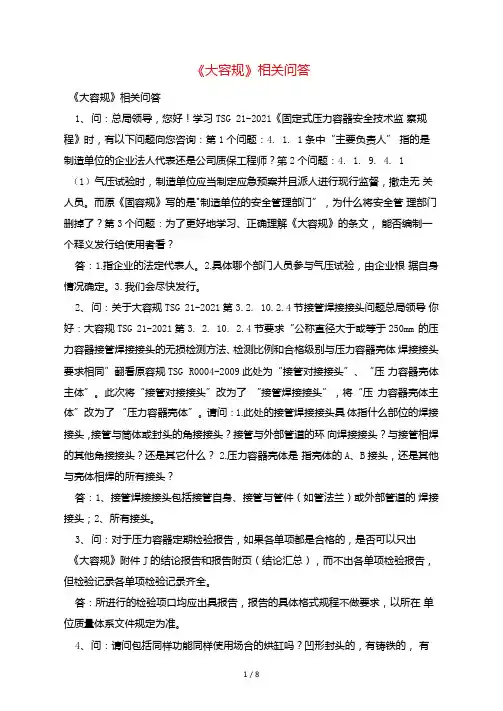 大容规相关问答