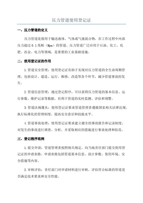压力管道使用登记证