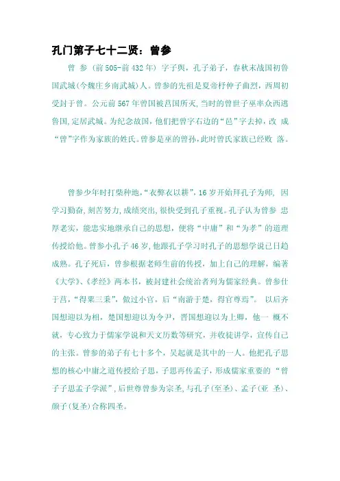 孔门第子七十二贤：曾参