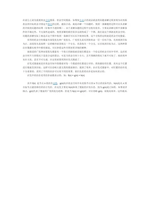 状态空间搜索