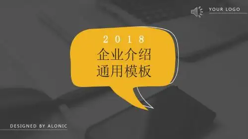 【精选】简约商务风企业介绍精美PPT模板ppt精美模板