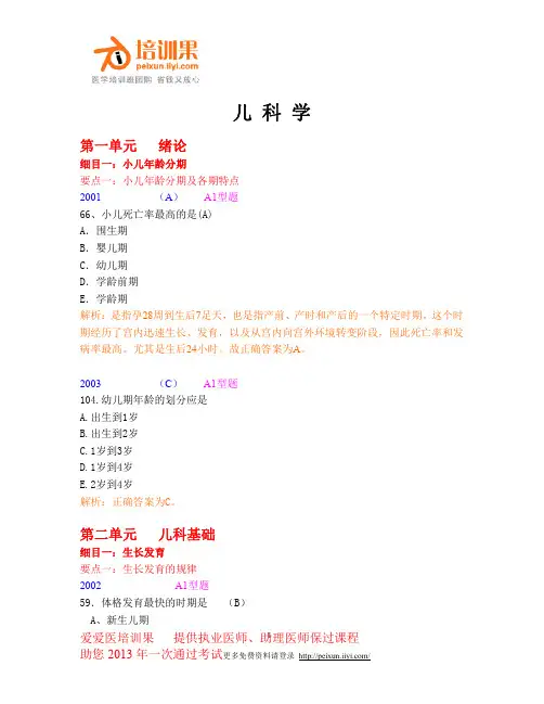 执业医师考试题库(儿科)