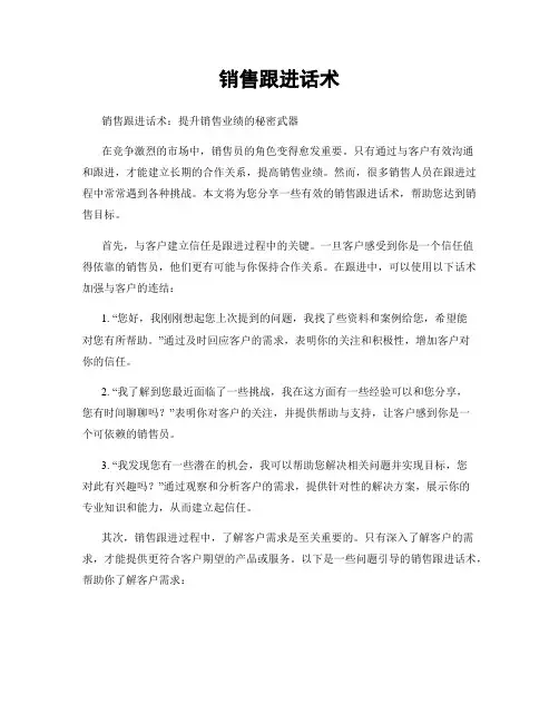 销售跟进话术