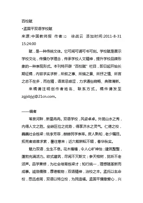百校赋