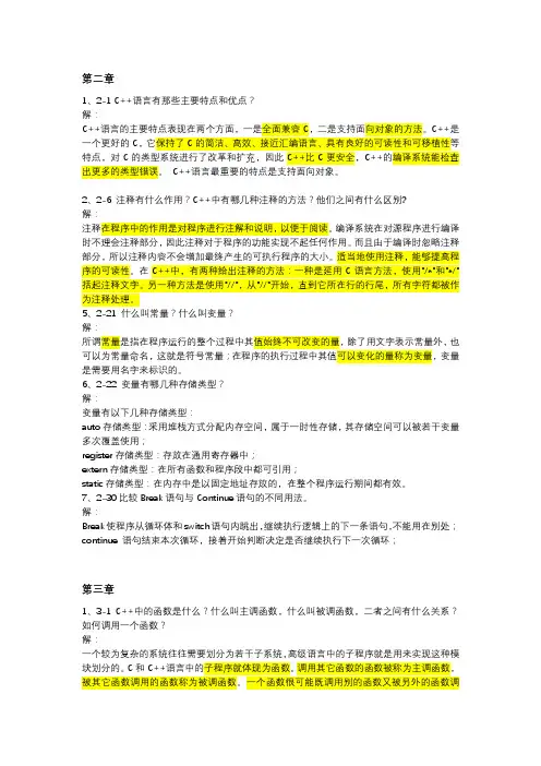 C++期末考试简答题