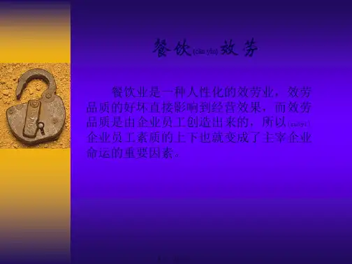 【精品】餐饮服务PPT课件(PPT)