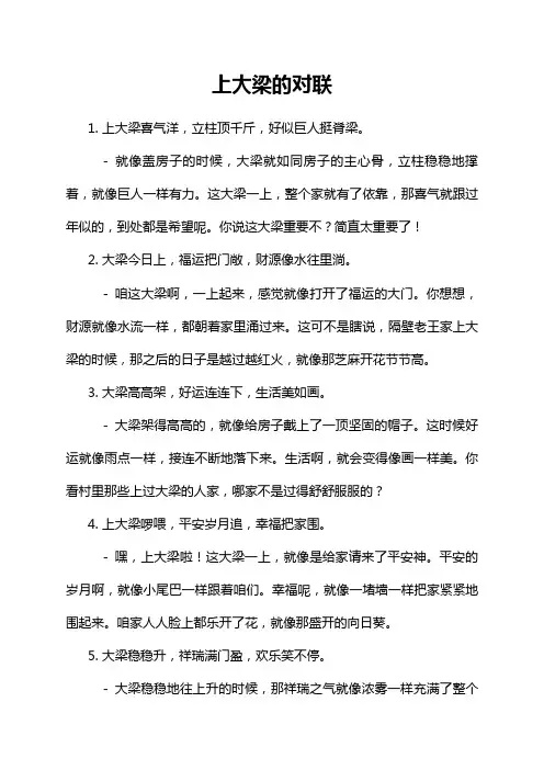 上大梁的对联