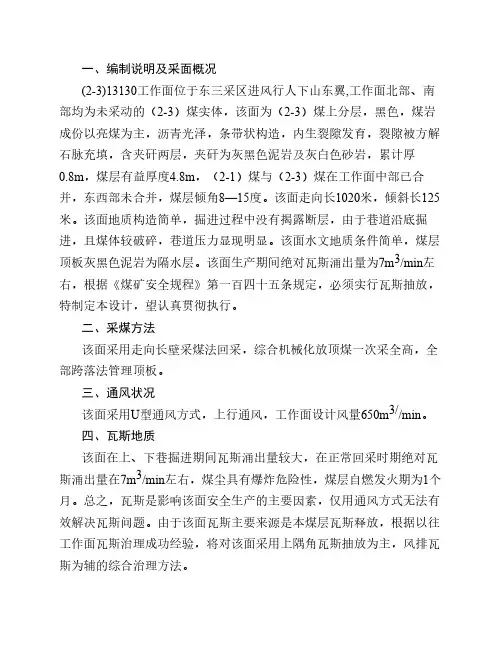 瓦斯地质说明