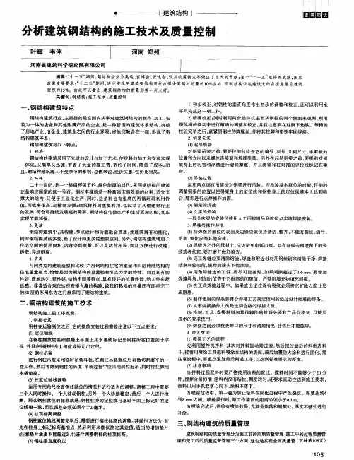 分析建筑钢结构的施工技术及质量控制