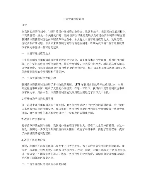 三资管理制度管理