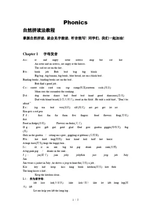 最全最实用自然拼读法教学讲义