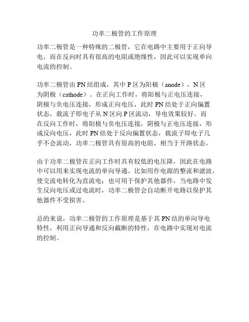 功率二极管的工作原理