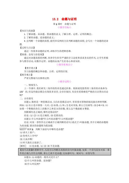 2022年沪科版数学八年级上《命题与证明》教案