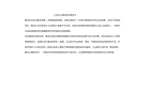 小学生山海经读书推荐卡