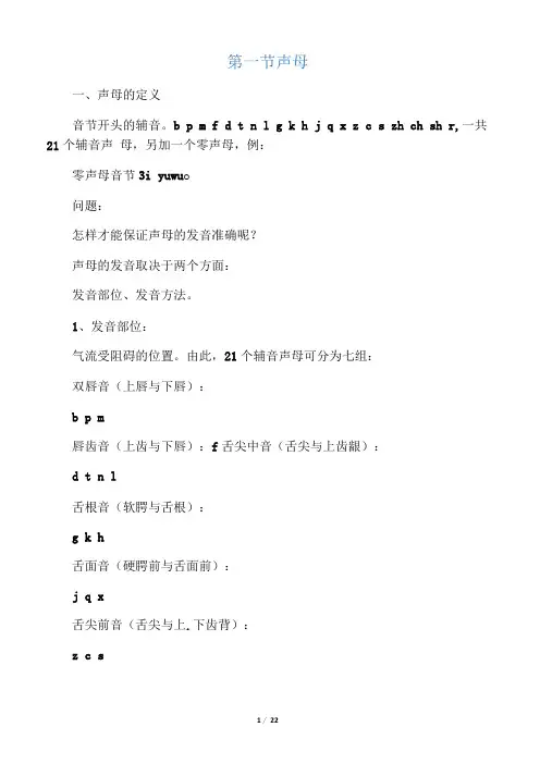 普通话发音训练
