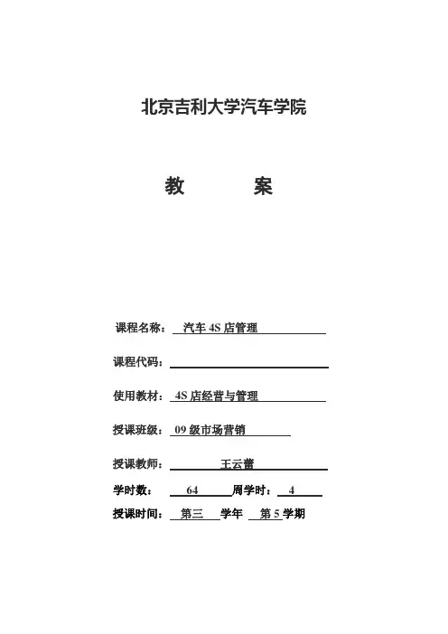 《4S店经与管理》教案