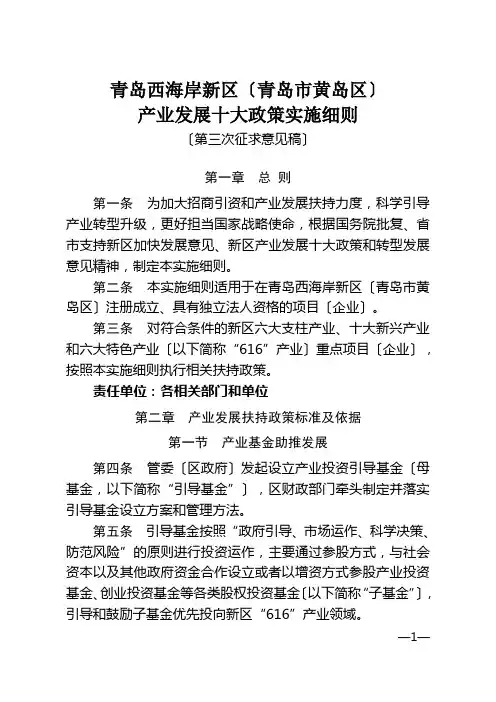 青岛西海岸新区(青岛市黄岛区)产业发展十大政策实施细则(第三次征求意见稿)