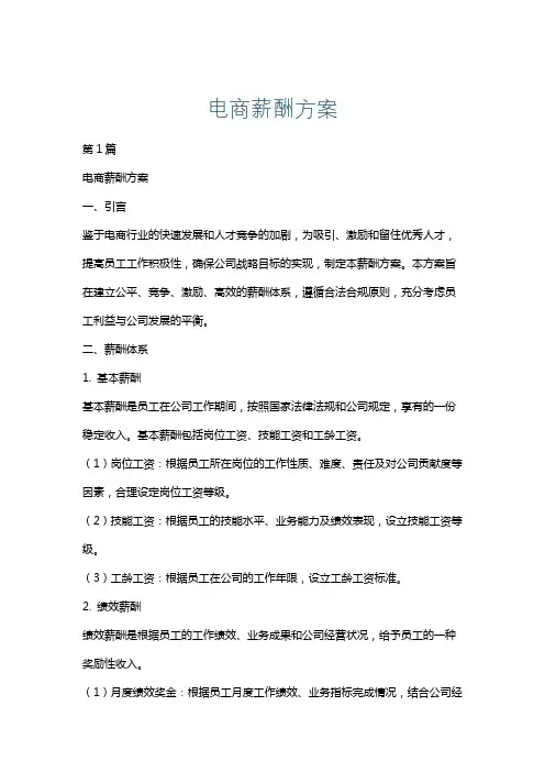 电商薪酬方案
