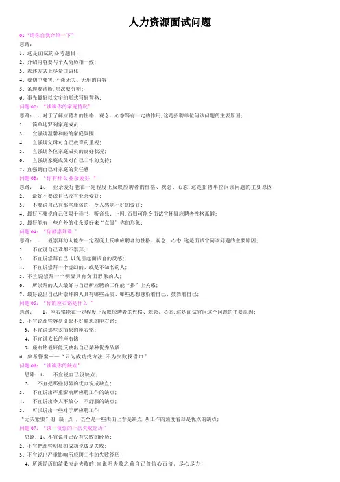 人力资源面试题集