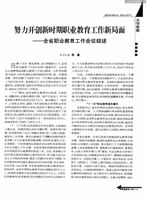 努力开创新时期职业教育工作新局面——全省职业教育工作会议综述