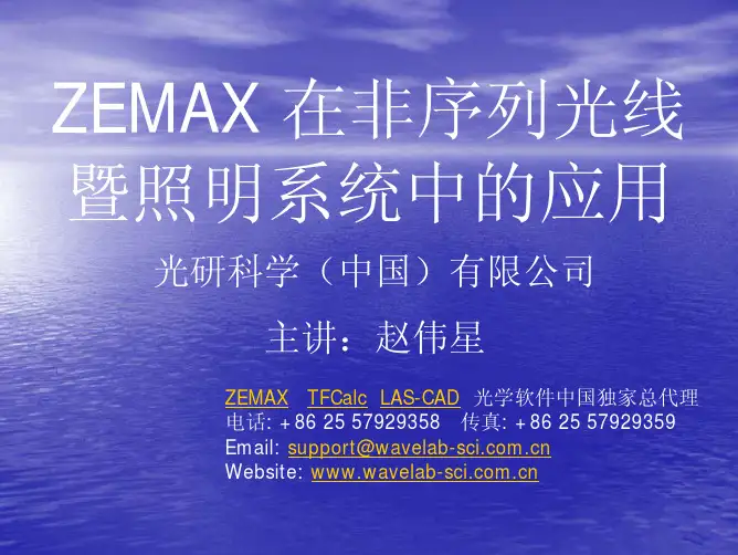 zemax非序列